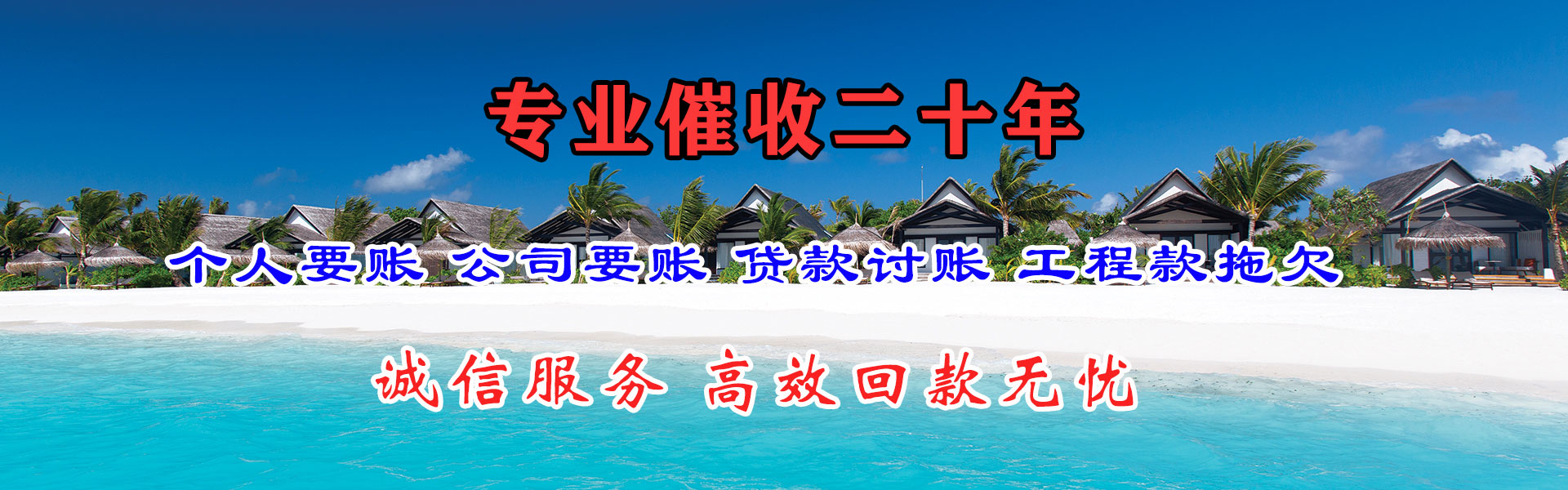 满洲里讨债公司